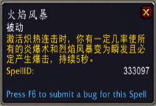 《魔獸世界》9.0火法傳說(shuō)之力屬性及獲取方式介紹
