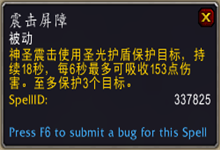 《魔獸世界》9.0奶騎傳說之力屬性及獲取方式介紹