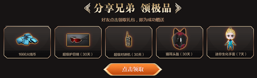 《CF》煥新節(jié)神宮寶藏活動