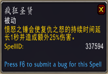 《魔獸世界》9.0圣騎通用傳說之力屬性及獲取方式介紹
