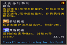 《魔獸世界》9.0圣騎通用傳說之力屬性及獲取方式介紹