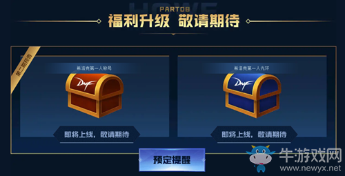 《DNF》阿拉德勇士征集令活動(dòng) 大量好禮等你拿