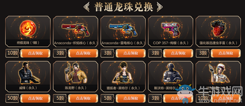 2020《CF》煥新節(jié)龍珠兌換活動
