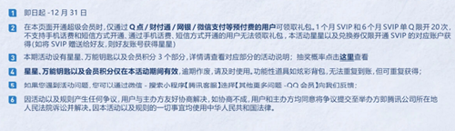 2020《CF》12月SVIP自助餐活動