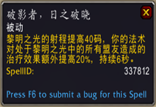《魔獸世界》9.0奶騎傳說之力屬性及獲取方式介紹