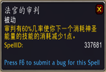 《魔獸世界》9.0圣騎通用傳說之力屬性及獲取方式介紹
