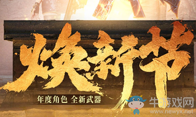 2020《CF》煥新節(jié)必中永久活動
