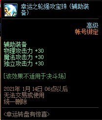 《DNF》幸運(yùn)轉(zhuǎn)盤(pán)有驚喜 輔助裝備4等獎(jiǎng)介紹