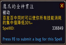 《魔獸世界》9.0射擊獵傳說之力屬性及獲取方式介紹