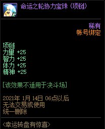 《DNF》幸運(yùn)轉(zhuǎn)盤(pán)有驚喜 項(xiàng)鏈3等獎(jiǎng)介紹