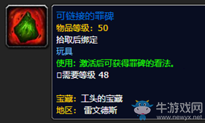 《魔獸世界》9.0玩具可鏈接的罪碑獲取攻略
