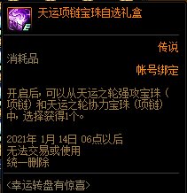 《DNF》幸運轉(zhuǎn)盤有驚喜 項鏈1等獎介紹