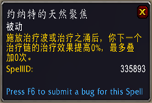 《魔獸世界》9.0恢復(fù)薩傳說(shuō)之力屬性及獲取方式介紹