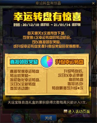 《DNF》幸運(yùn)轉(zhuǎn)盤有驚喜活動(dòng) 大量寶珠等你拿