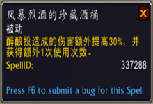 《魔獸世界》9.0酒仙傳說之力屬性及獲取方式介紹