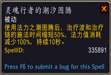 《魔獸世界》9.0恢復(fù)薩傳說(shuō)之力屬性及獲取方式介紹