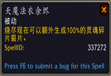 《魔獸世界》9.0毀滅術(shù)傳說之力屬性及獲取方式介紹