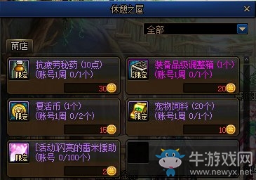 《DNF》12月10日休息，休息一會兒活動介紹