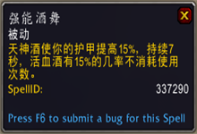 《魔獸世界》9.0酒仙傳說之力屬性及獲取方式介紹
