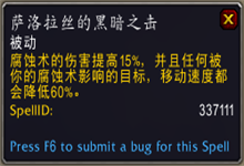 《魔獸世界》9.0痛苦術(shù)傳說之力屬性及獲取方式介紹