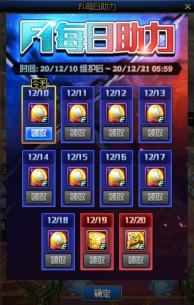 《DNF》F1每日助力活動 登陸即可領(lǐng)取黃金書