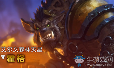 《風暴英雄》霍格搭配及克制英雄介紹