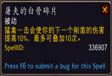 《魔獸世界》9.0生存獵傳說之力屬性及獲取方式介紹
