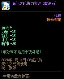 《DNF》幸運轉盤有驚喜 魔法石3等獎介紹