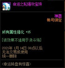《DNF》幸運(yùn)轉(zhuǎn)盤有驚喜 戒指2等獎(jiǎng)介紹