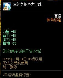 《DNF》幸運(yùn)轉(zhuǎn)盤有驚喜 戒指5等獎(jiǎng)介紹