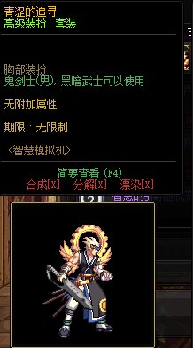 《DNF》智慧模擬機獎勵 青澀的追尋裝扮禮盒介紹