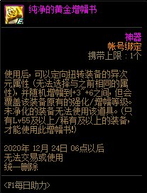 《DNF》F1每日助力活動 登陸即可領(lǐng)取黃金書