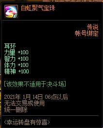 《DNF》幸運(yùn)轉(zhuǎn)盤有驚喜活動(dòng) 大量寶珠等你拿