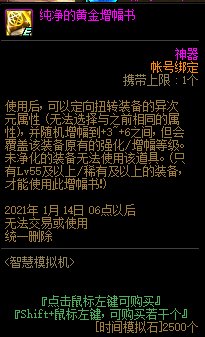 《DNF》智慧模擬機(jī)獎勵 純凈的黃金增幅書介紹