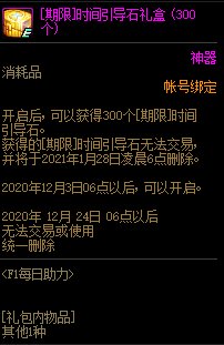 《DNF》F1每日助力活動 登陸即可領(lǐng)取黃金書