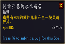 《魔獸世界》9.0痛苦術(shù)傳說之力屬性及獲取方式介紹