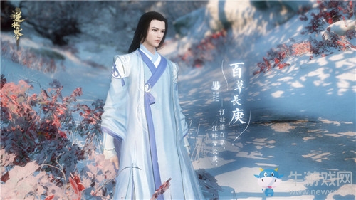 《逆水寒》詩經(jīng)主題時(shí)裝介紹