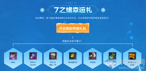 2020《劍靈》冰雪七緣神龍商店活動(dòng)