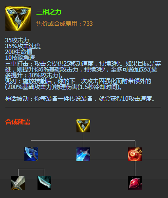 《LOL》S11神話裝備三相之力圖文介紹