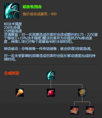《LOL》S11神話裝備暗夜收割者圖文介紹