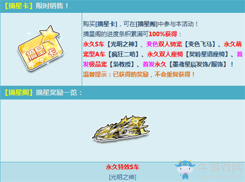 《QQ飛車》12月摘星閣更新活動(dòng)介紹