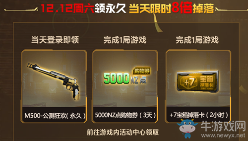 2020《逆戰(zhàn)》雙12公測(cè)慶典活動(dòng)