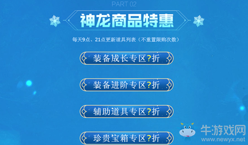 2020《劍靈》冰雪七緣神龍商店活動(dòng)