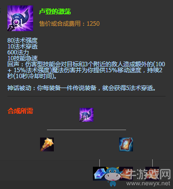 《LOL》S11神話裝備盧登的激蕩圖文介紹