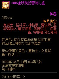 《DNF》12月10日魔盒更新介紹