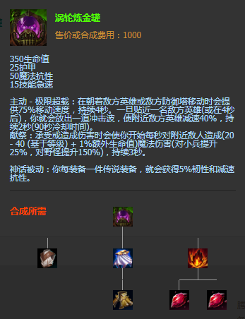 《LOL》S11賽季神話裝備渦輪煉金罐圖文介紹
