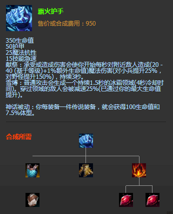 《LOL》S11神話裝備霜火護手圖文介紹