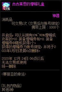 《DNF》12月10日魔盒更新介紹