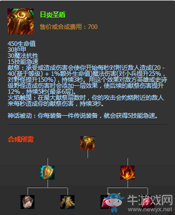 《LOL》S11賽季神話裝備日炎圣盾圖文介紹