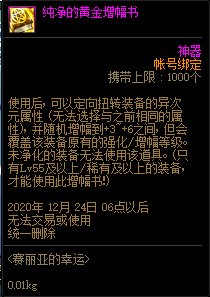《DNF》12月10日魔盒更新介紹
